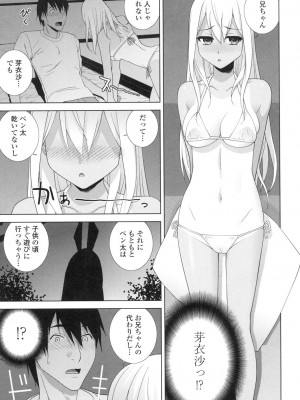 [志乃武丹英] 義妹にダメ射精 [DL版]_142