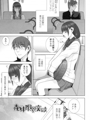[志乃武丹英] 義妹にダメ射精 [DL版]_024