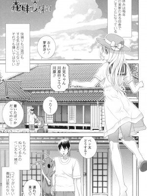 [志乃武丹英] 義妹にダメ射精 [DL版]_128