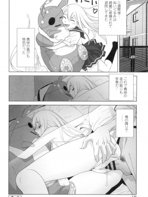 [志乃武丹英] 義妹にダメ射精 [DL版]_127