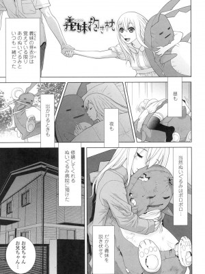 [志乃武丹英] 義妹にダメ射精 [DL版]_108