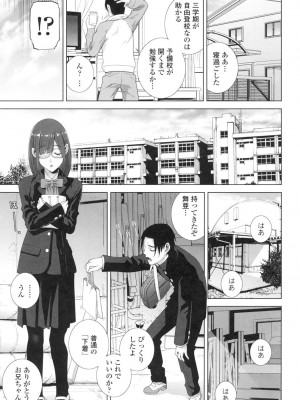 [志乃武丹英] 義妹にダメ射精 [DL版]_088
