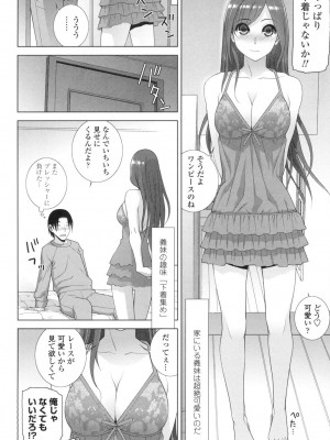 [志乃武丹英] 義妹にダメ射精 [DL版]_069