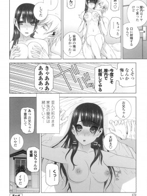 [志乃武丹英] 義妹にダメ射精 [DL版]_169