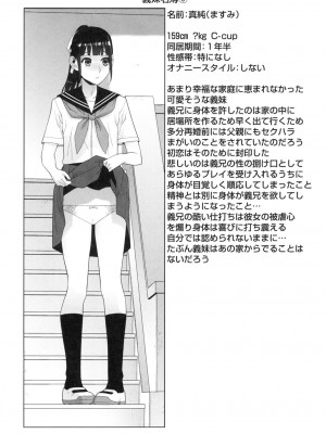 [志乃武丹英] 義妹にダメ射精 [DL版]_192