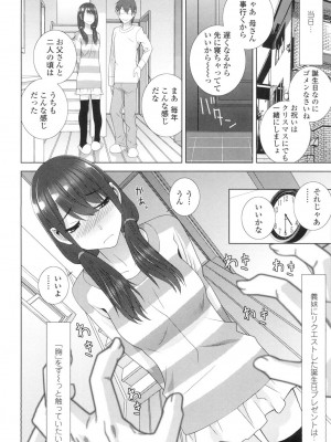 [志乃武丹英] 義妹にダメ射精 [DL版]_045