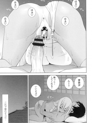 [志乃武丹英] 義妹にダメ射精 [DL版]_146
