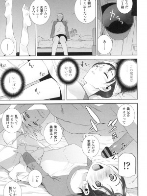 [志乃武丹英] 義妹にダメ射精 [DL版]_158