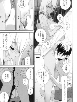 [志乃武丹英] 義妹にダメ射精 [DL版]_134
