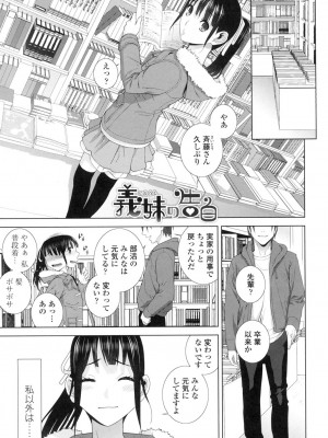[志乃武丹英] 義妹にダメ射精 [DL版]_172