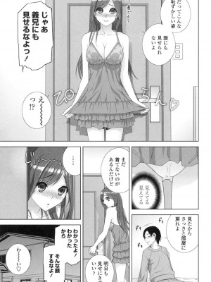 [志乃武丹英] 義妹にダメ射精 [DL版]_070