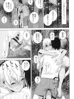 [志乃武丹英] 義妹にダメ射精 [DL版]_138