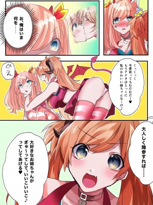 [あむぁいおかし製作所 (星埜いろ、着込む人)] いもーと・わーく [DL版]_15