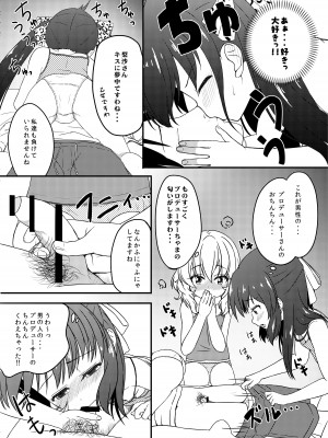 [にしえりあ (性悪)] 一緒に寝てもいいですか？ (アイドルマスター シンデレラガールズ) [DL版]_06