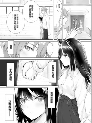 [京極燈弥] 愚か者は猫耳奴隷に依存する～初めての調教生活～ 18 (ダスコミ Vol.22) [大鸟可不敢乱转汉化＆369改圖] [無修正] [DL版]_04