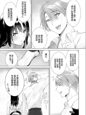 [京極燈弥] 愚か者は猫耳奴隷に依存する～初めての調教生活～ 18 (ダスコミ Vol.22) [大鸟可不敢乱转汉化＆369改圖] [無修正] [DL版]_07