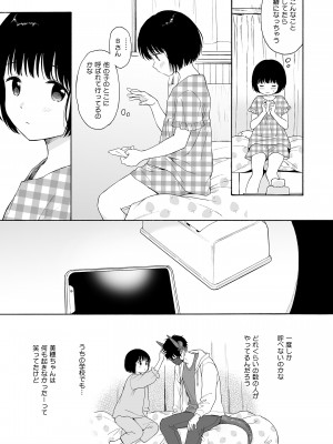 (C101) [不可不可 (関谷あさみ)] まひるの悪魔 [DL版]_013