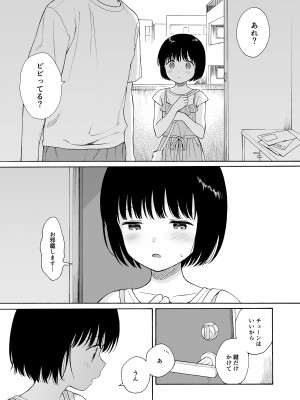 (C101) [不可不可 (関谷あさみ)] まひるの悪魔 [DL版]_023