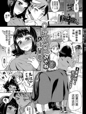 [みぞね] OLケンタウロスと後輩君 (COMIC BAVEL 2017年10月号) [中国翻訳] [DL版]_02