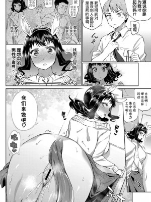 [みぞね] OLケンタウロスと後輩君 (COMIC BAVEL 2017年10月号) [中国翻訳] [DL版]_13
