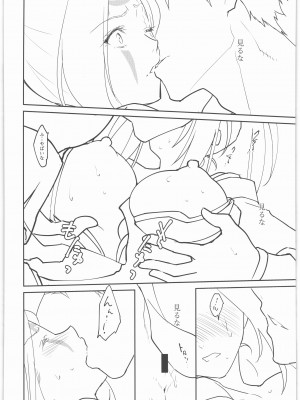 (C94) [aicalot (天春)] ちりぬともよし (ギルテイギア)_15