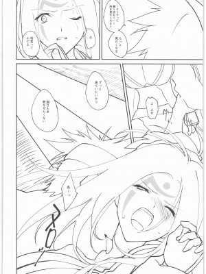 (C94) [aicalot (天春)] ちりぬともよし (ギルテイギア)_11