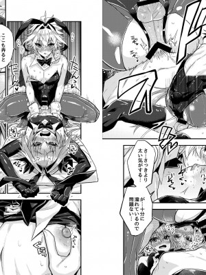 [ITOPAN! (ハオロ)] 仲の良い親友はバニーコスプレ騎乗位交尾をするらしいぞ (Fate／Grand Order)&nbsp;&nbsp;[DL版]_04
