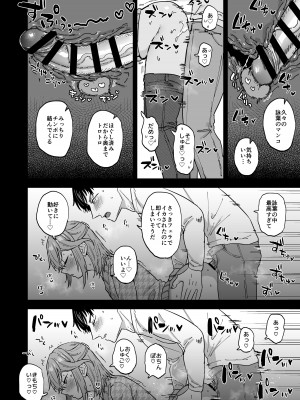 [マイコロジィ。 (藍那りゅむ)] ドスケベメス男子詠葉くん [DL版]_21