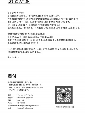 (C101) [アイソカーブ (アレグロ)] 人妻不貞交尾図録 逢引きスワッピング／麗子 [中国翻訳]_20