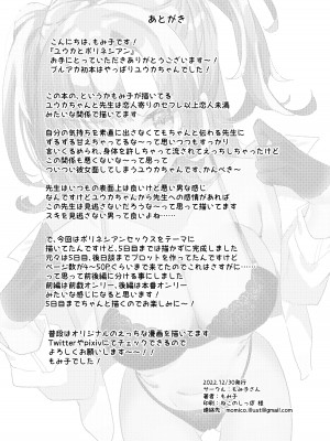 [もみ子さん (もみ子)] ユウカとポリネシアン (ブルーアーカイブ) [DL版]_28