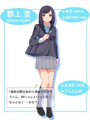 (同人CG集) [クラムボン (ベンゾウ)] わくわく援交娘&nbsp;&nbsp;[Don't Trust and Support Irodori Comics !]_003