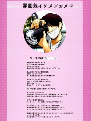 (C94) [viento campanilla (すずはねすず)] コスは淫らな仮面 -ハメチェキ集1冊目- [新桥月白日语社]_16