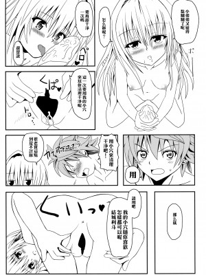 [享樂苑 (あく)] ヤミちゃんのかんづめ .続.完結編(ToLOVEる -とらぶる-) [中国翻訳]_32