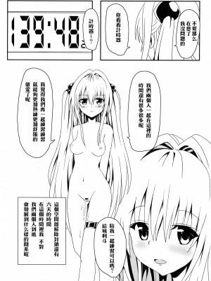 [享樂苑 (あく)] ヤミちゃんのかんづめ .続.完結編(ToLOVEる -とらぶる-) [中国翻訳]_18