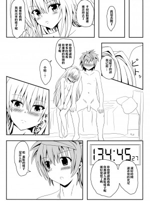 [享樂苑 (あく)] ヤミちゃんのかんづめ .続.完結編(ToLOVEる -とらぶる-) [中国翻訳]_43