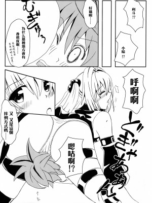 [享樂苑 (あく)] ヤミちゃんのかんづめ .続.完結編(ToLOVEる -とらぶる-) [中国翻訳]_06