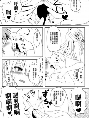 [享樂苑 (あく)] ヤミちゃんのかんづめ .続.完結編(ToLOVEる -とらぶる-) [中国翻訳]_33