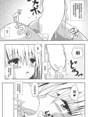 [享樂苑 (あく)] ヤミちゃんのかんづめ .続.完結編(ToLOVEる -とらぶる-) [中国翻訳]_53