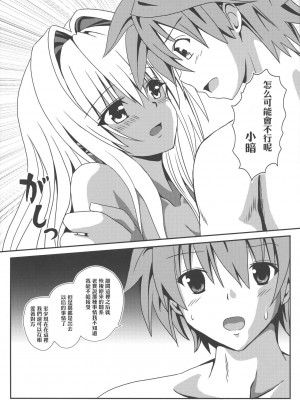 [享樂苑 (あく)] ヤミちゃんのかんづめ .続.完結編(ToLOVEる -とらぶる-) [中国翻訳]_58