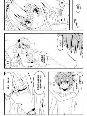 [享樂苑 (あく)] ヤミちゃんのかんづめ .続.完結編(ToLOVEる -とらぶる-) [中国翻訳]_26