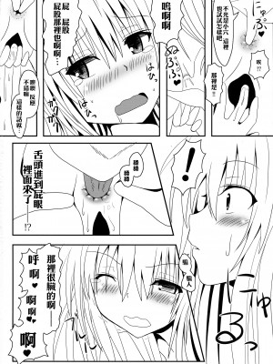 [享樂苑 (あく)] ヤミちゃんのかんづめ .続.完結編(ToLOVEる -とらぶる-) [中国翻訳]_34