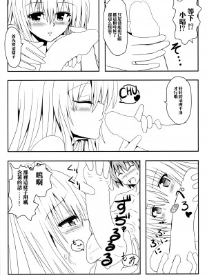 [享樂苑 (あく)] ヤミちゃんのかんづめ .続.完結編(ToLOVEる -とらぶる-) [中国翻訳]_29
