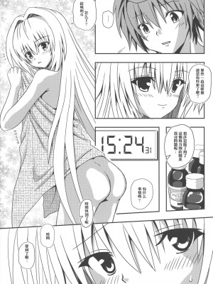 [享樂苑 (あく)] ヤミちゃんのかんづめ .続.完結編(ToLOVEる -とらぶる-) [中国翻訳]_54