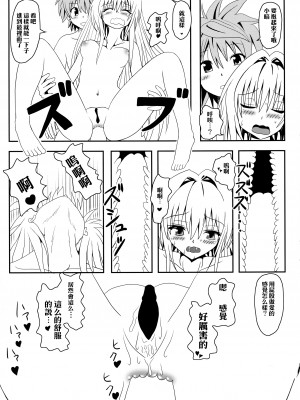 [享樂苑 (あく)] ヤミちゃんのかんづめ .続.完結編(ToLOVEる -とらぶる-) [中国翻訳]_37