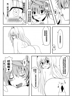 [享樂苑 (あく)] ヤミちゃんのかんづめ .続.完結編(ToLOVEる -とらぶる-) [中国翻訳]_35