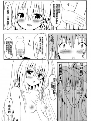 [享樂苑 (あく)] ヤミちゃんのかんづめ .続.完結編(ToLOVEる -とらぶる-) [中国翻訳]_44