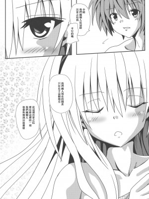[享樂苑 (あく)] ヤミちゃんのかんづめ .続.完結編(ToLOVEる -とらぶる-) [中国翻訳]_55