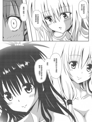 [享樂苑 (あく)] ヤミちゃんのかんづめ .続.完結編(ToLOVEる -とらぶる-) [中国翻訳]_56