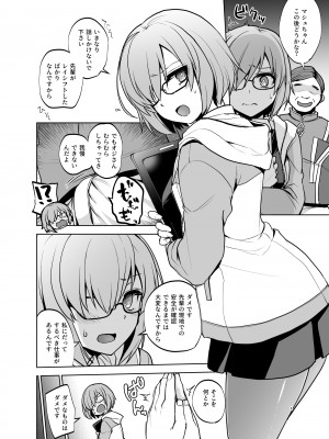 (C101) [トウケツ斜面 (トウケツ)] 先輩がレイシフト中だけ関係を迫ってくる性欲旺盛なカルデア職員オジさんとマシュ (Fate／Grand Order) [DL版]_05