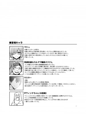 (C101) [トウケツ斜面 (トウケツ)] 先輩がレイシフト中だけ関係を迫ってくる性欲旺盛なカルデア職員オジさんとマシュ (Fate／Grand Order) [DL版]_03